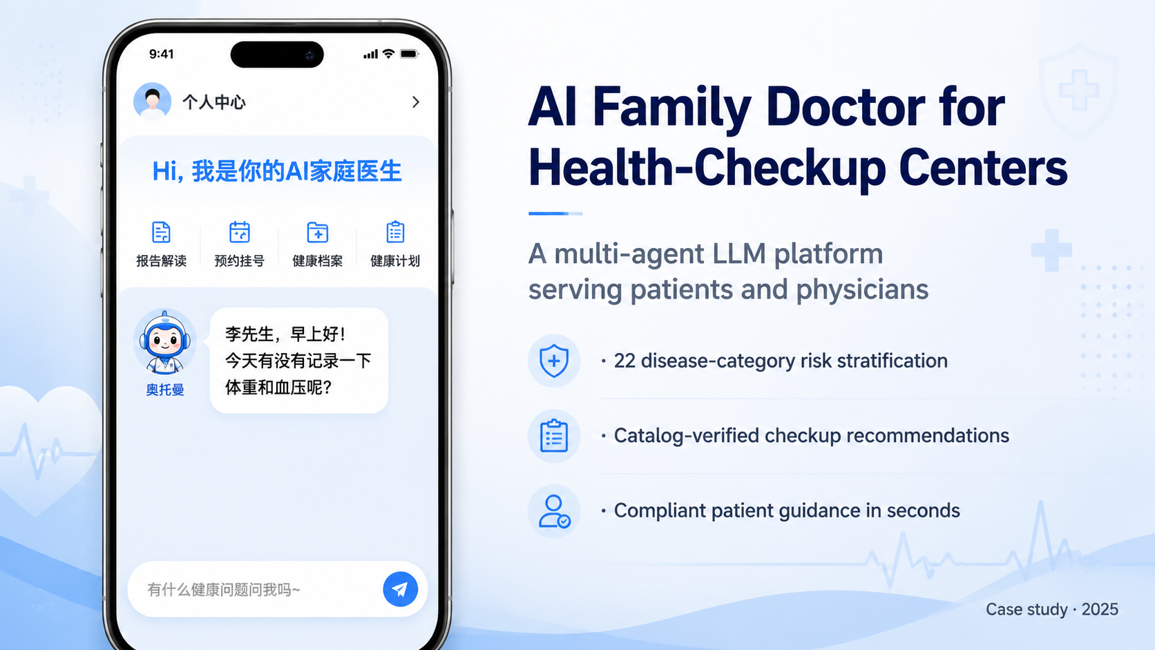 体检报告 AI 流水线：把生成链路收回到规则边界内