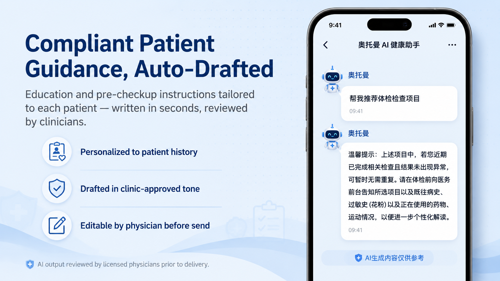 患者指导和体检前提示文案的输出示意图